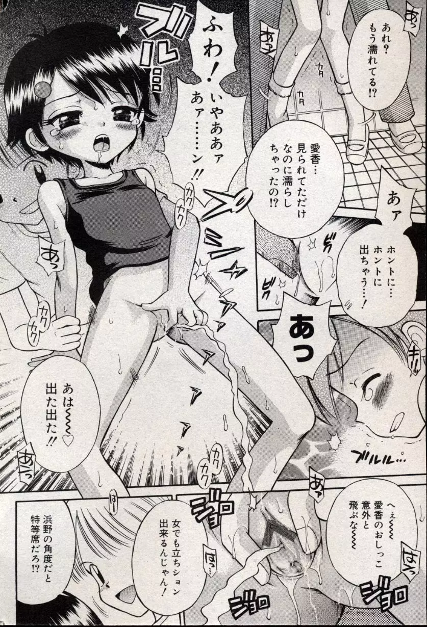 コミック ミニモン 2004年10月号 Vol.15 Page.76