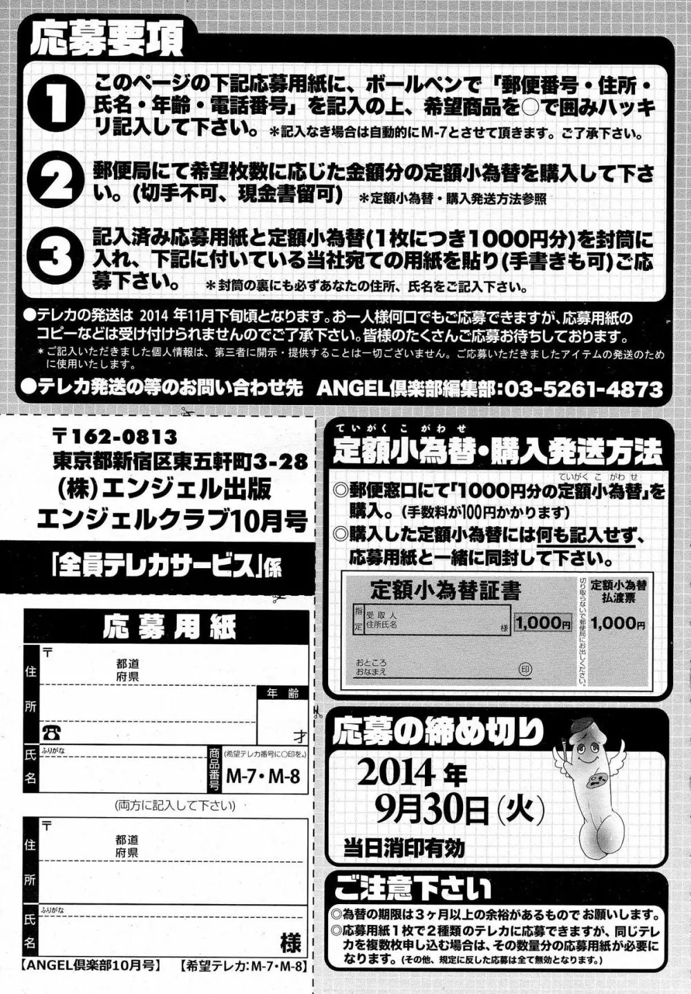 ANGEL 倶楽部 2014年10月号 Page.206