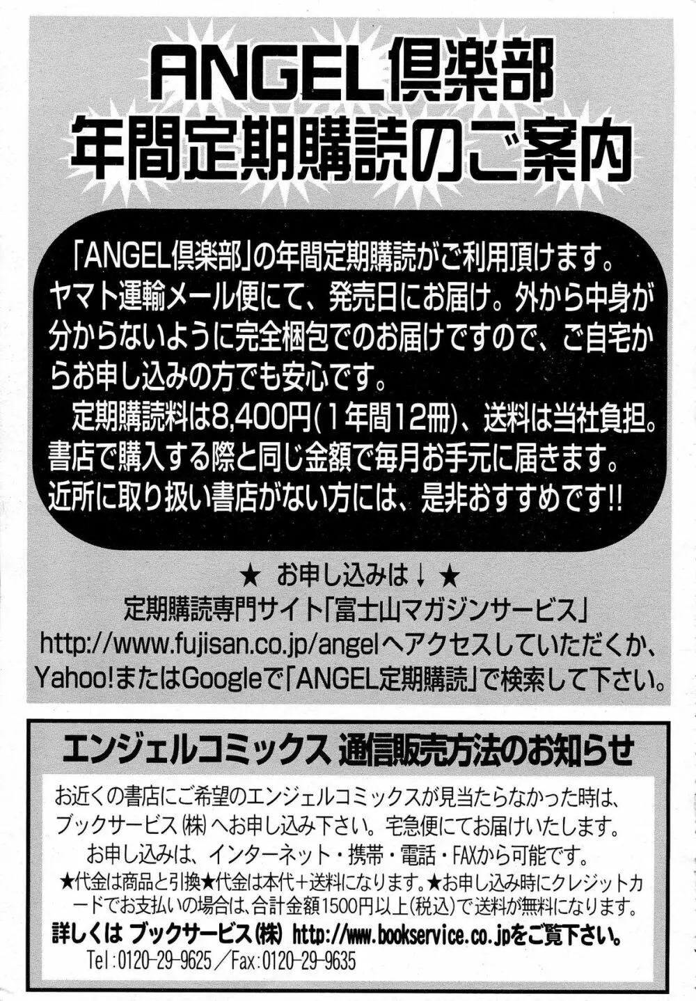 ANGEL 倶楽部 2014年10月号 Page.452