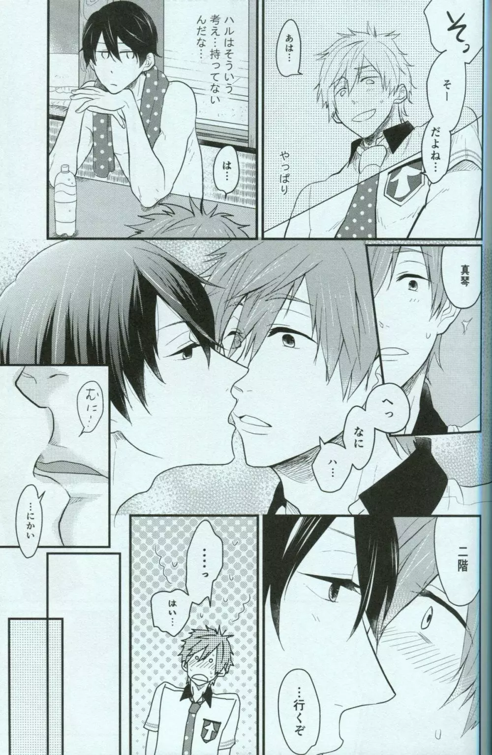 青春ライオット Page.11