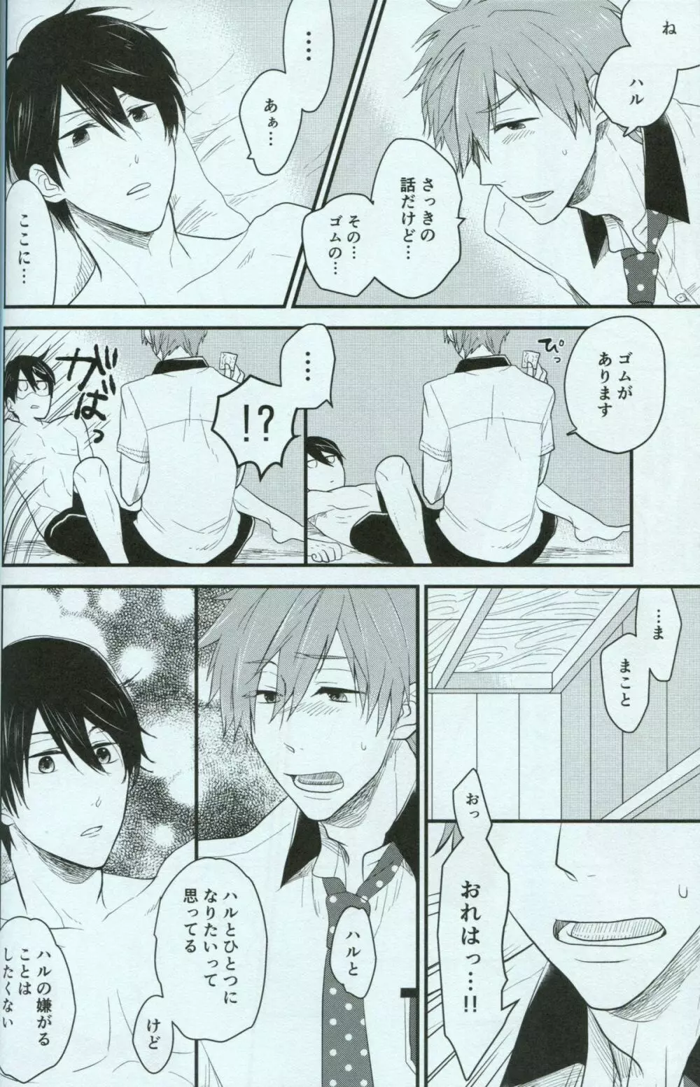 青春ライオット Page.14