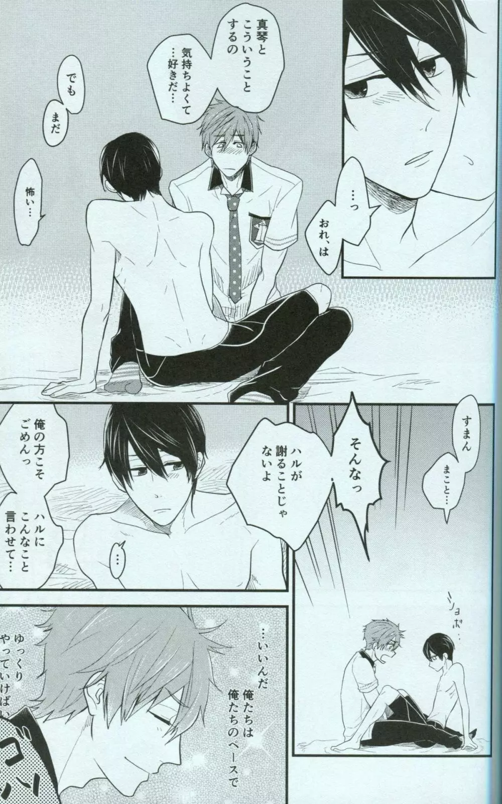 青春ライオット Page.15
