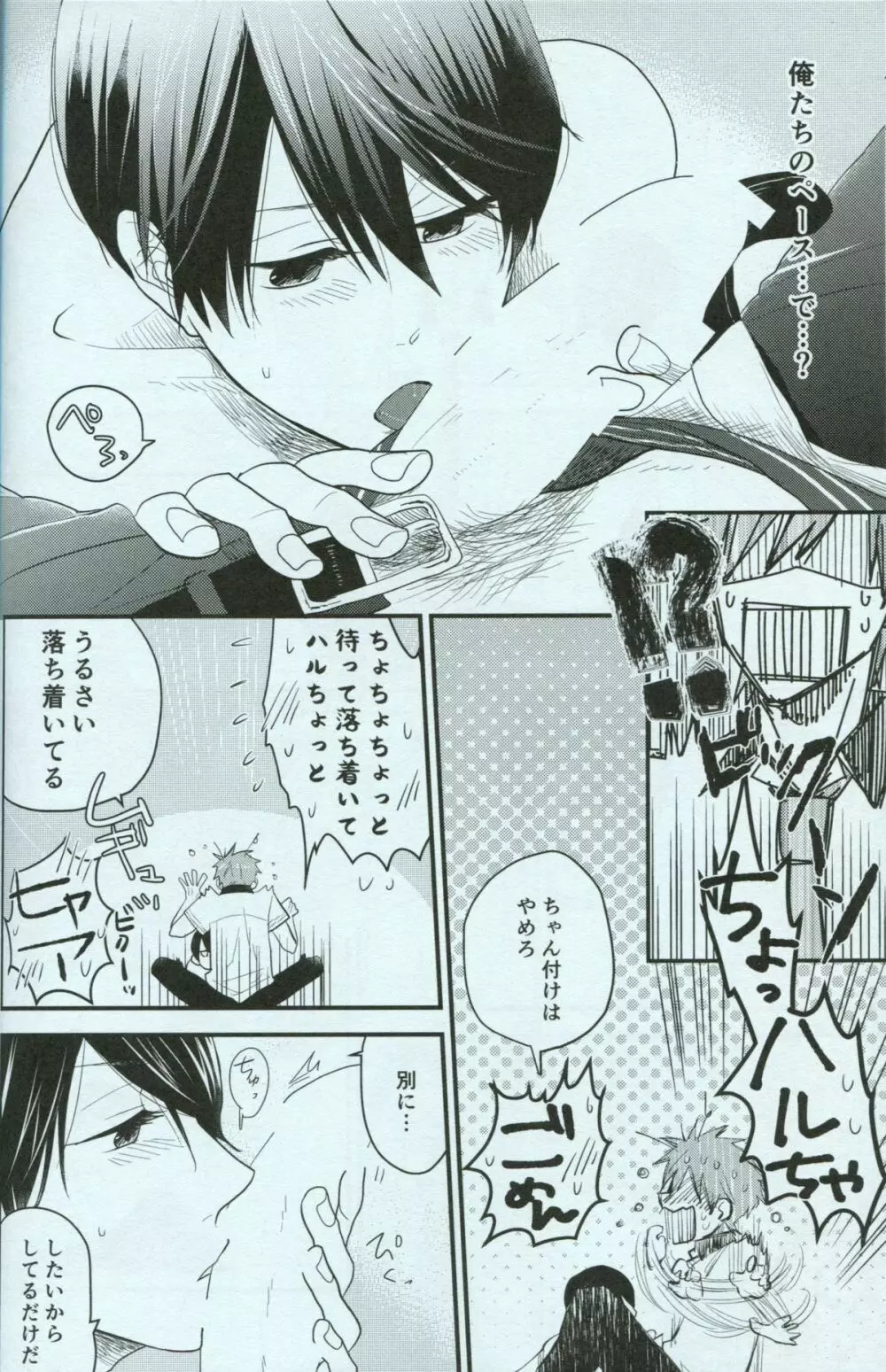 青春ライオット Page.16