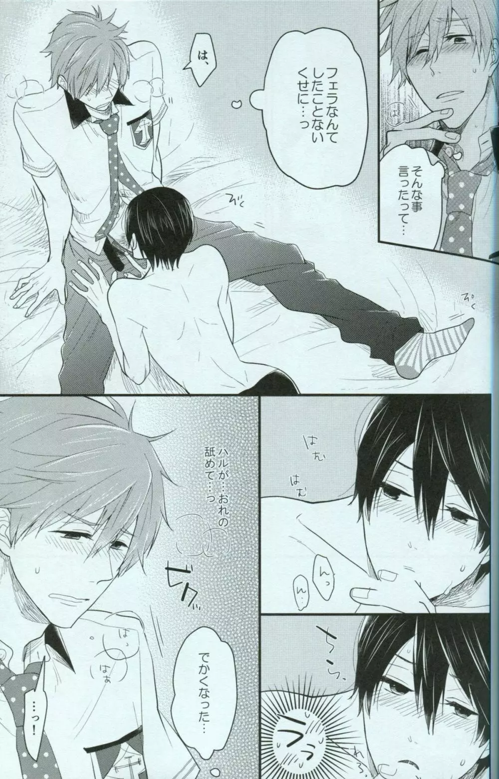 青春ライオット Page.17