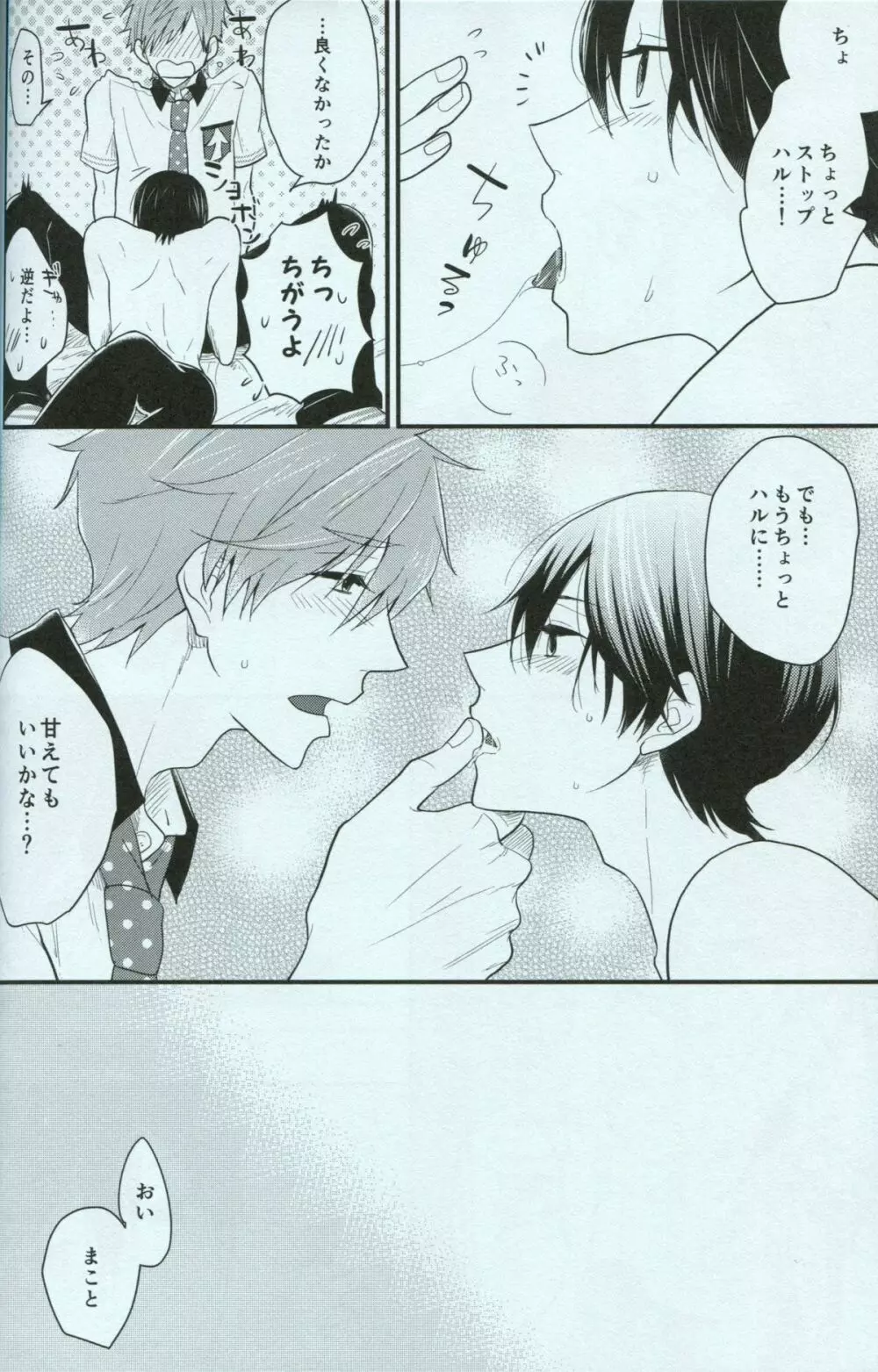 青春ライオット Page.18