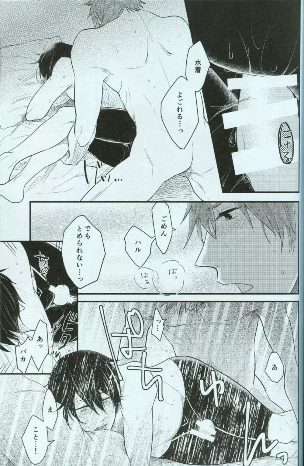 青春ライオット Page.19