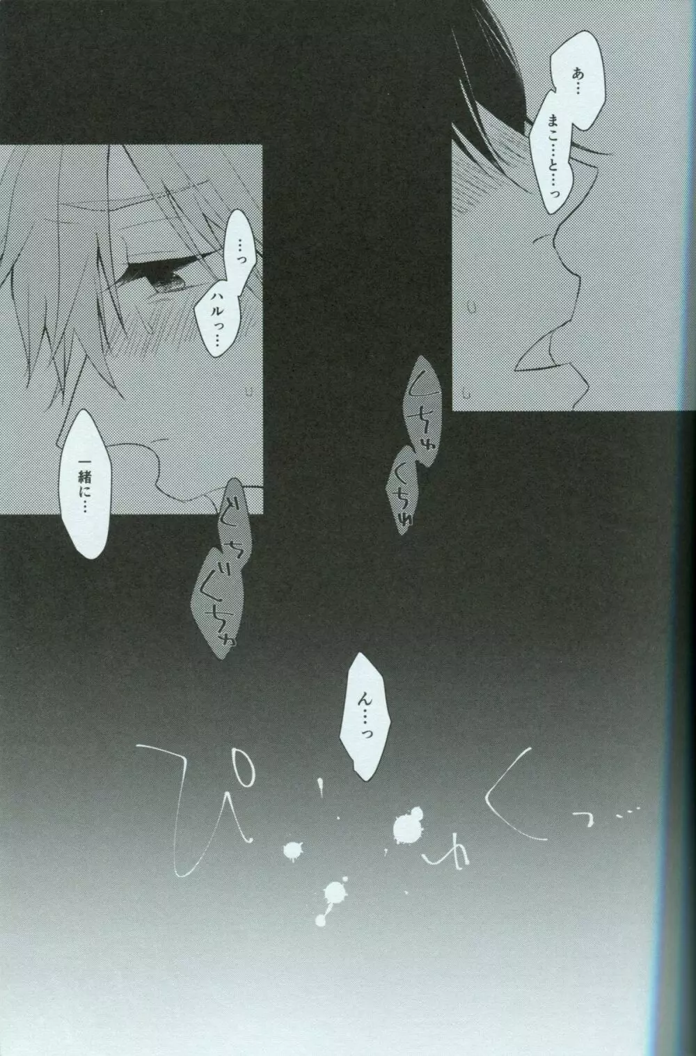 青春ライオット Page.2