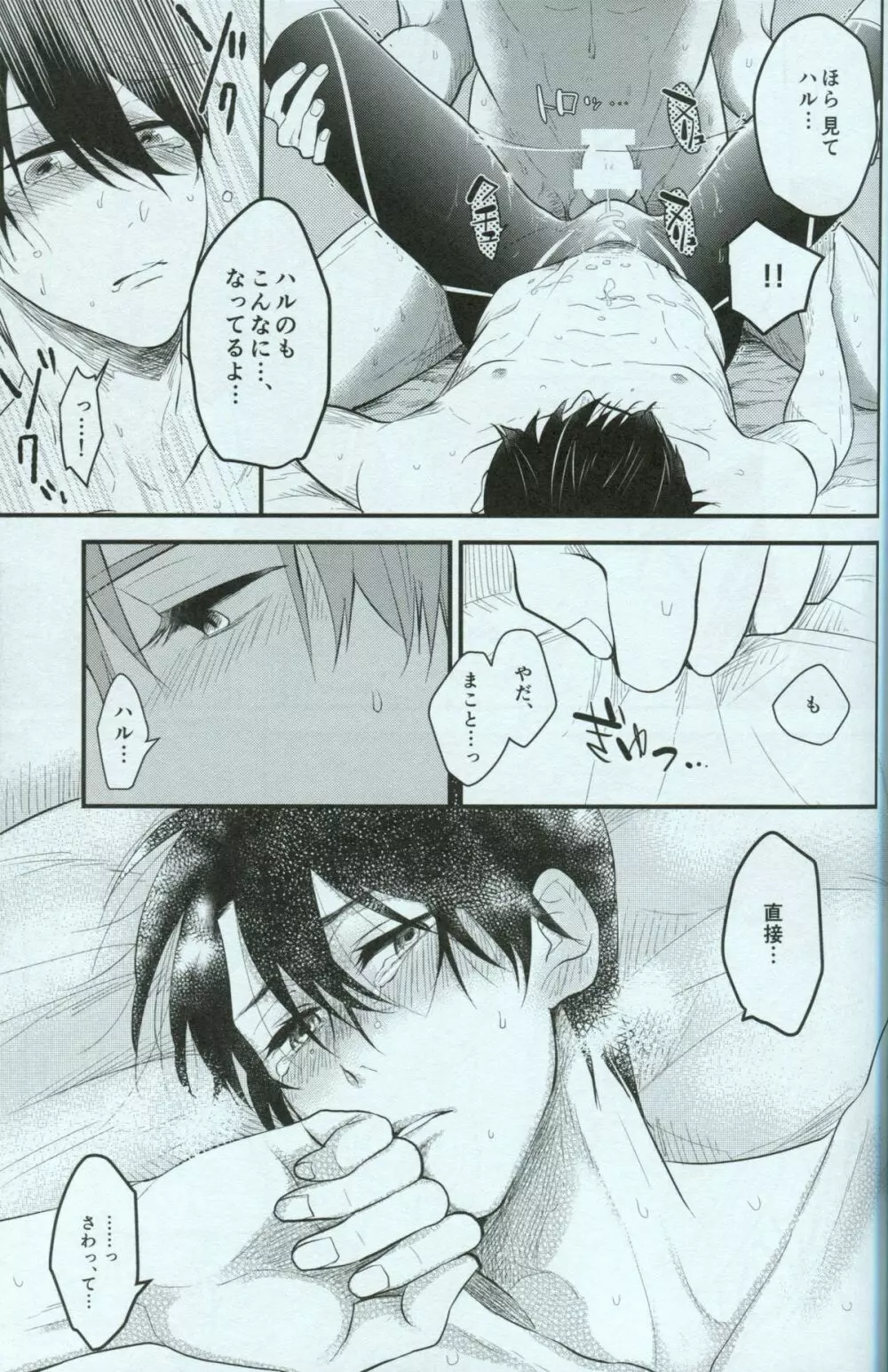 青春ライオット Page.21