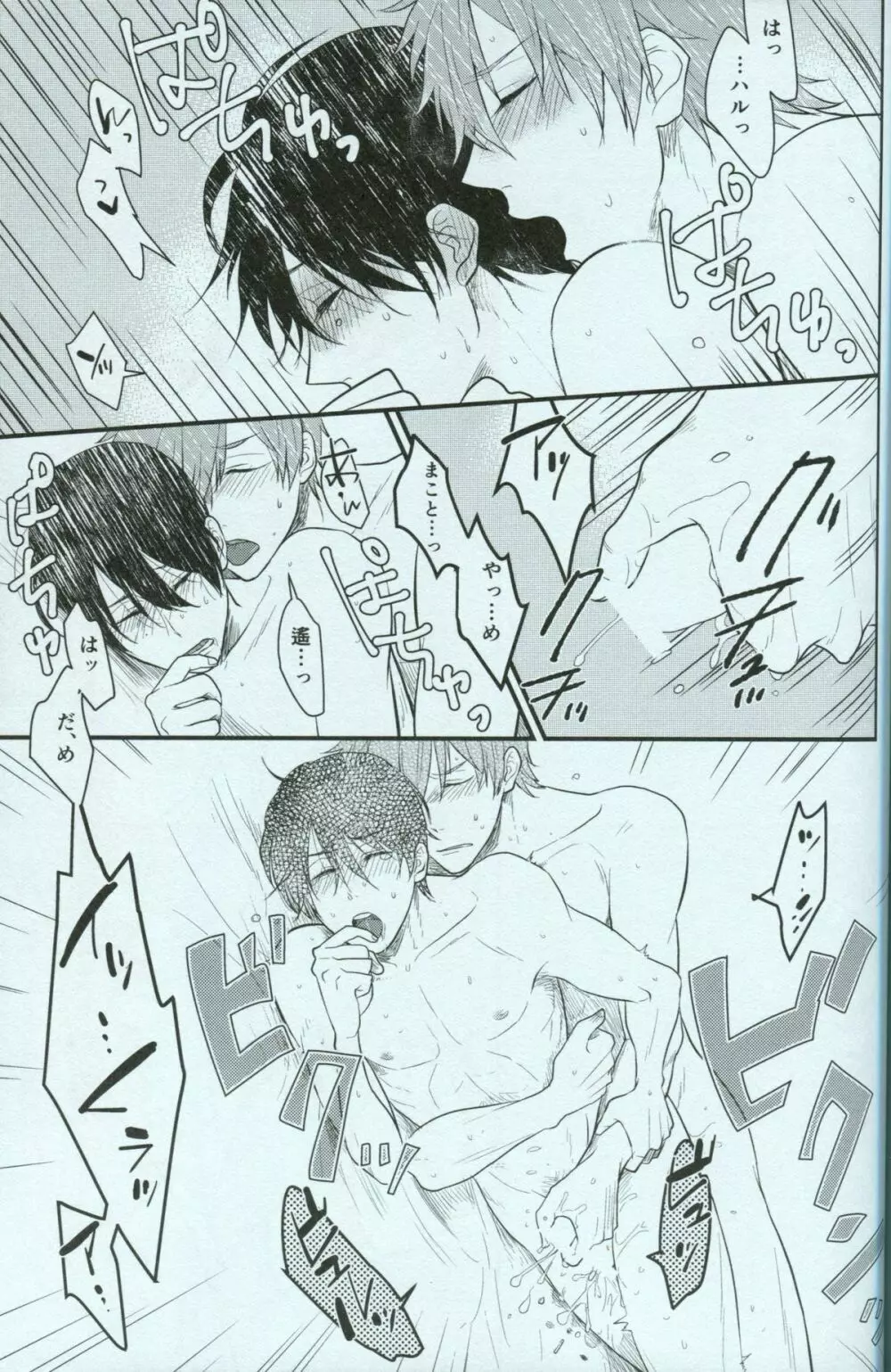 青春ライオット Page.23