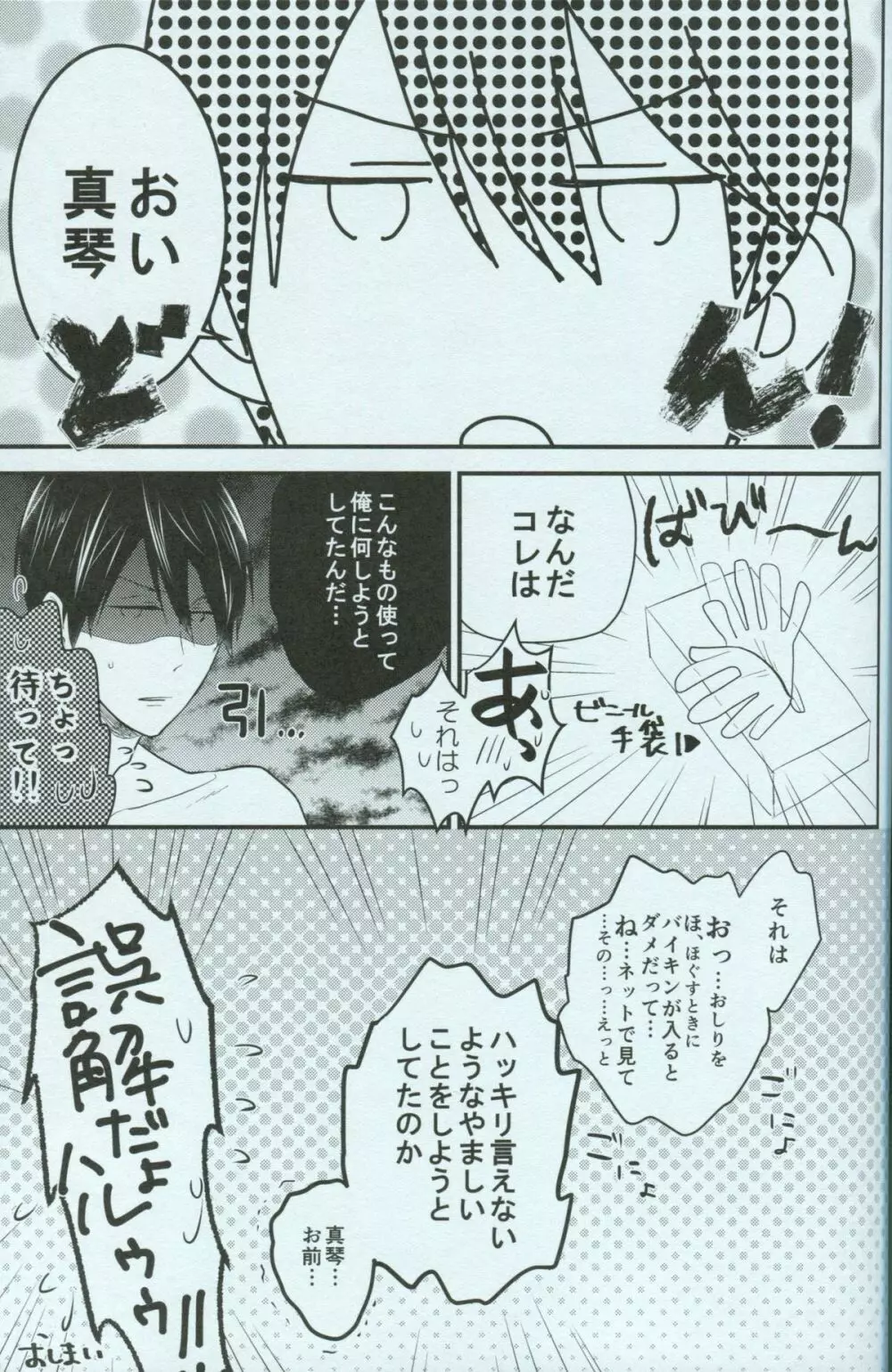 青春ライオット Page.25