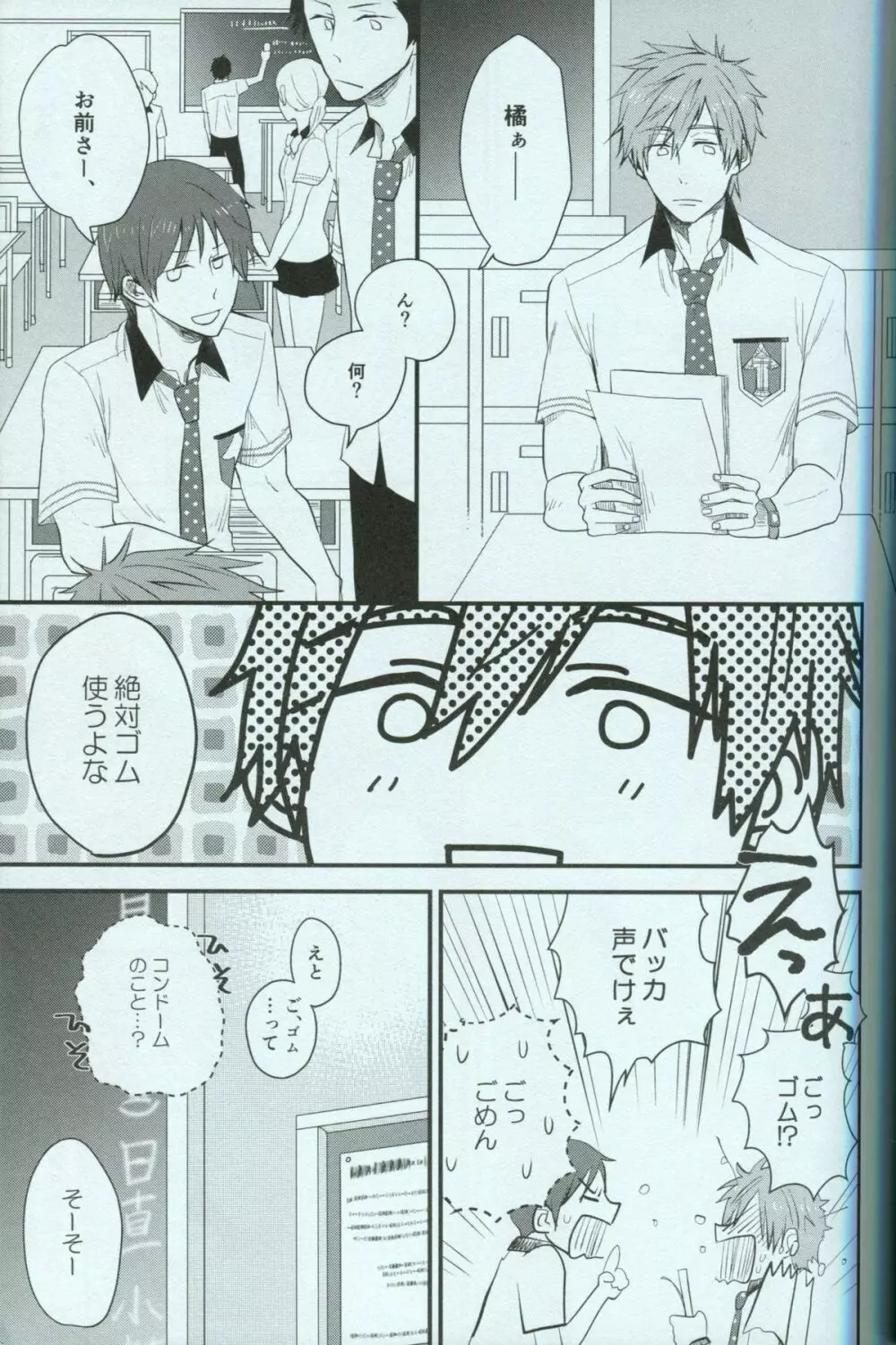 青春ライオット Page.3
