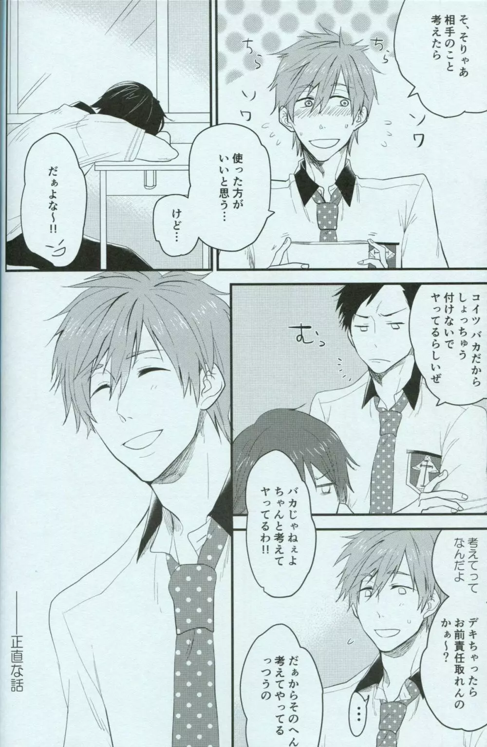 青春ライオット Page.4