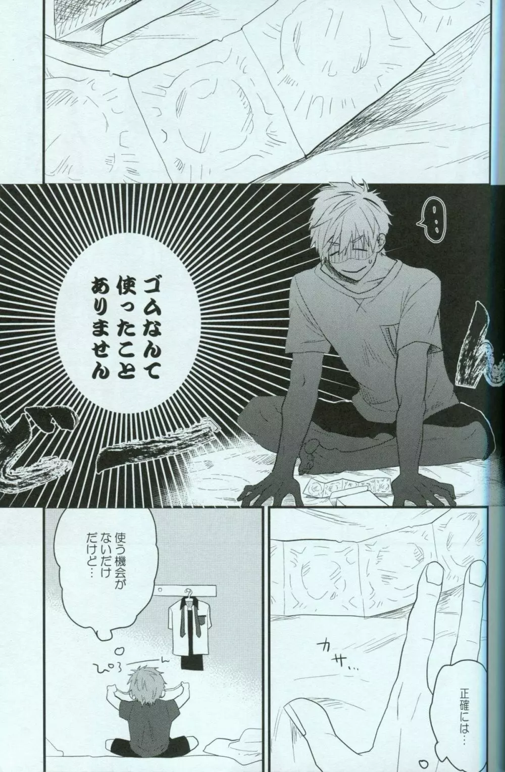 青春ライオット Page.5
