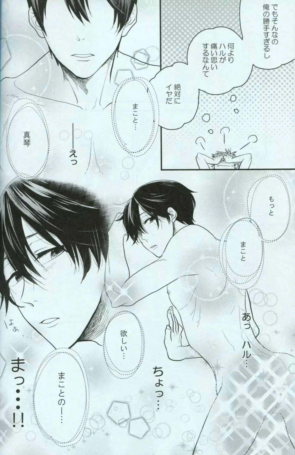 青春ライオット Page.8