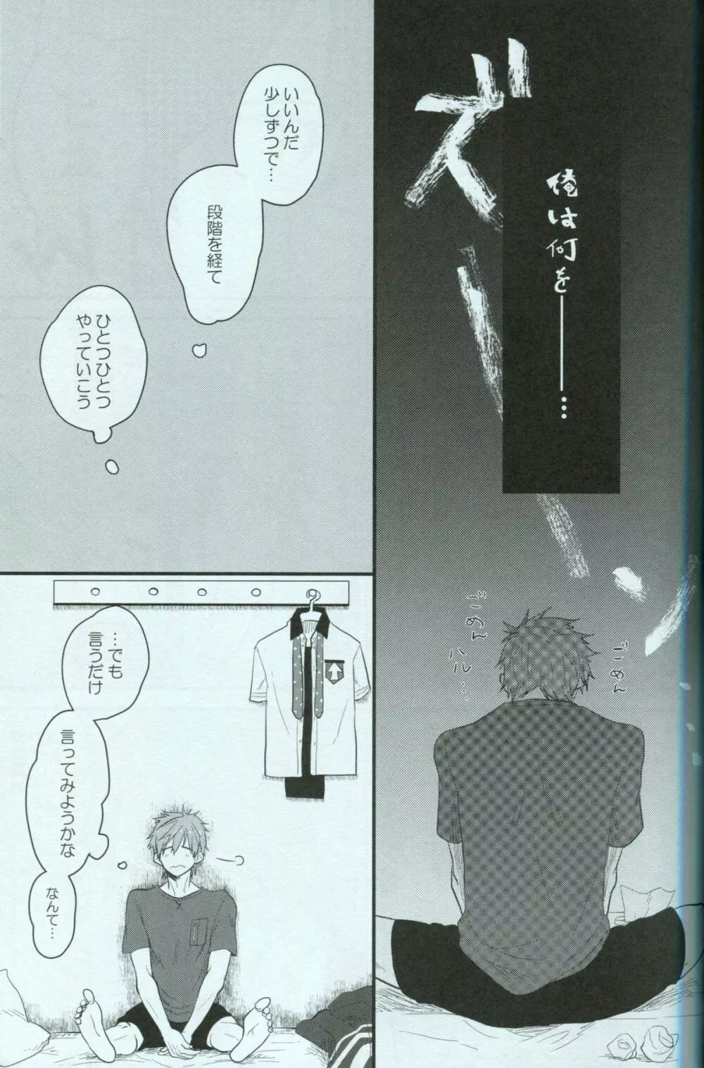 青春ライオット Page.9