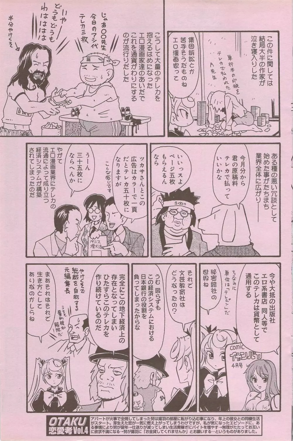 COMIC ドルフィン 2006年10月号 Page.101