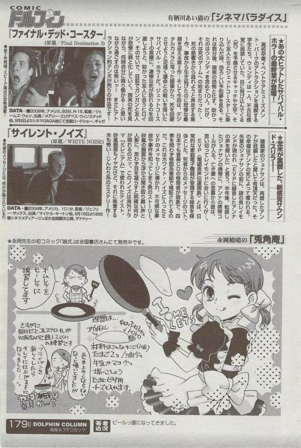 COMIC ドルフィン 2006年10月号 Page.179