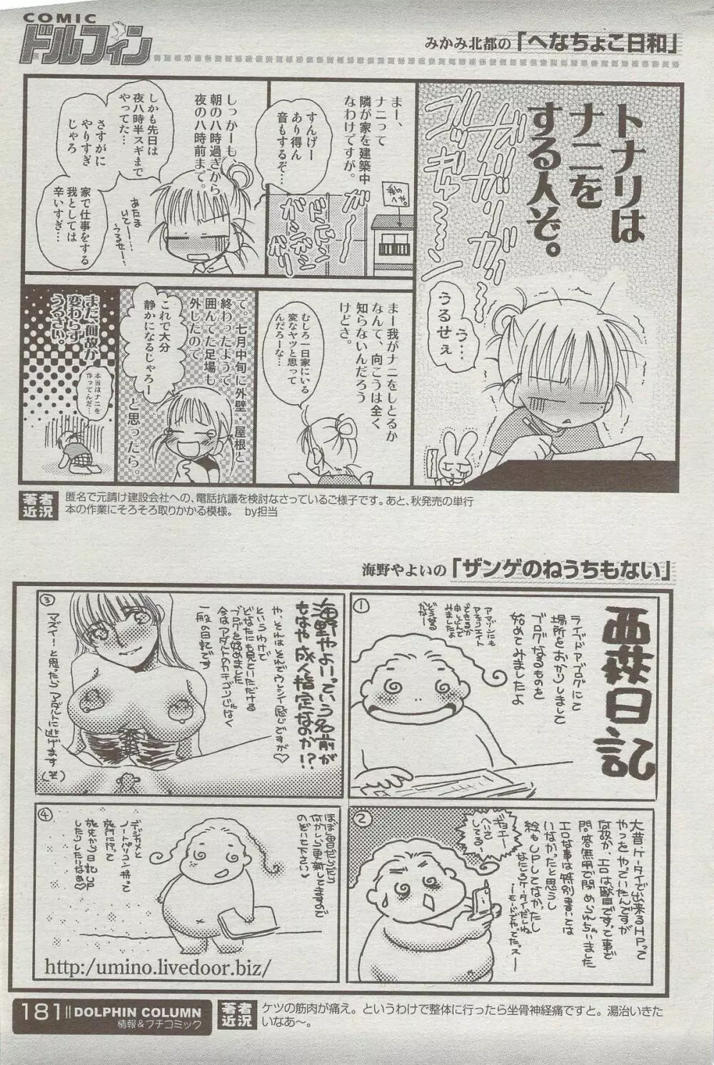 COMIC ドルフィン 2006年10月号 Page.181