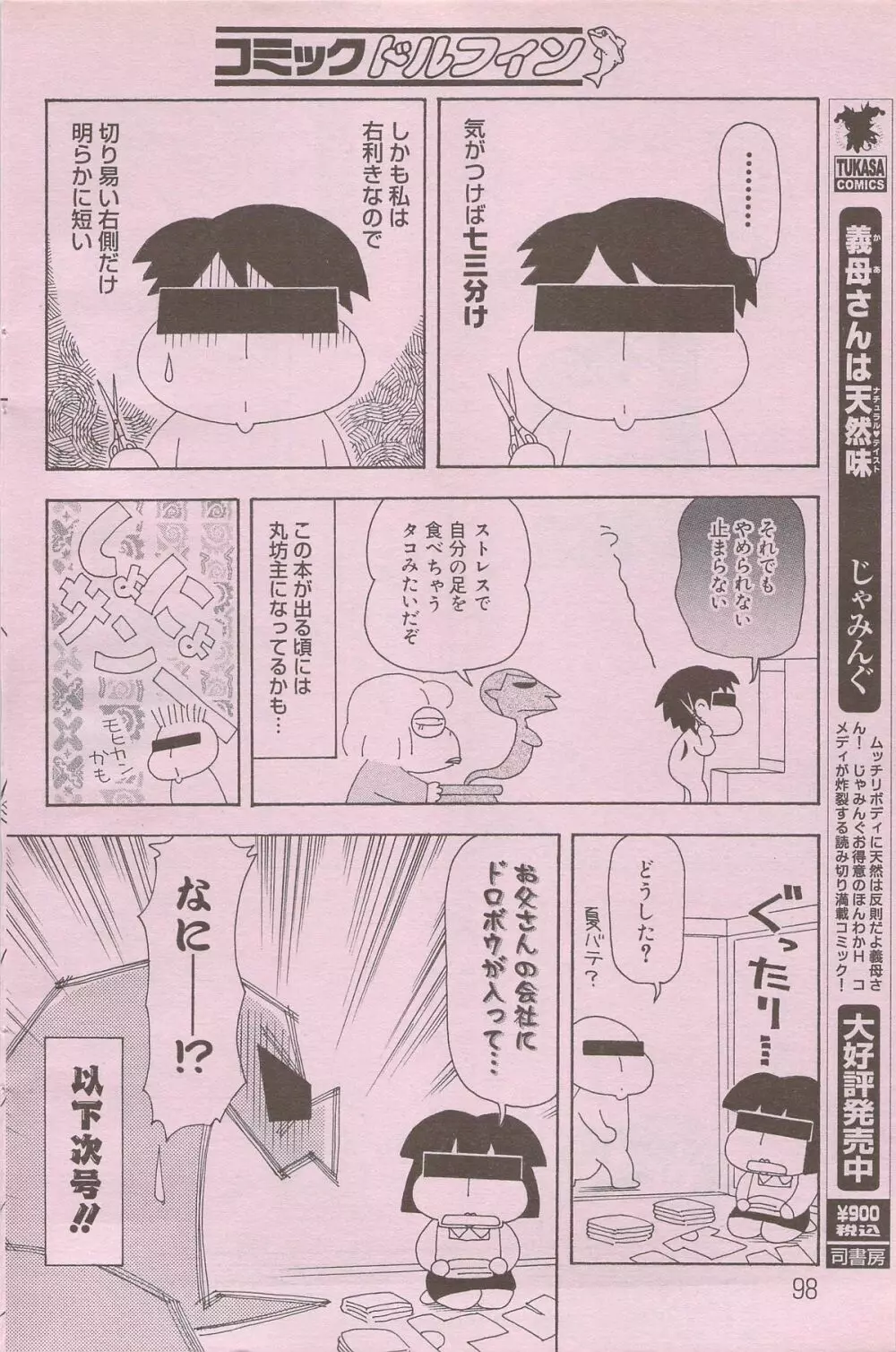 COMIC ドルフィン 2006年10月号 Page.98