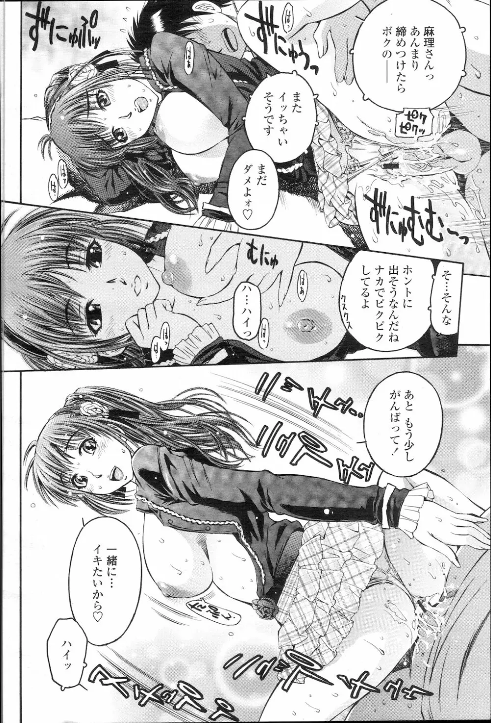 COMIC 桃姫 2010年1月号 Page.339