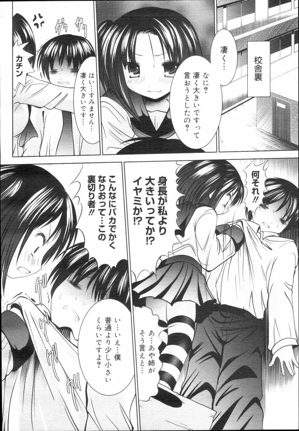 コミック メガGOLD Vol.5 Page.146