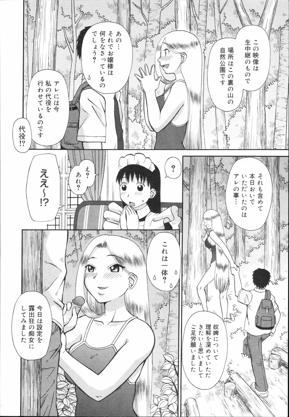 コミック メガGOLD Vol.5 Page.168