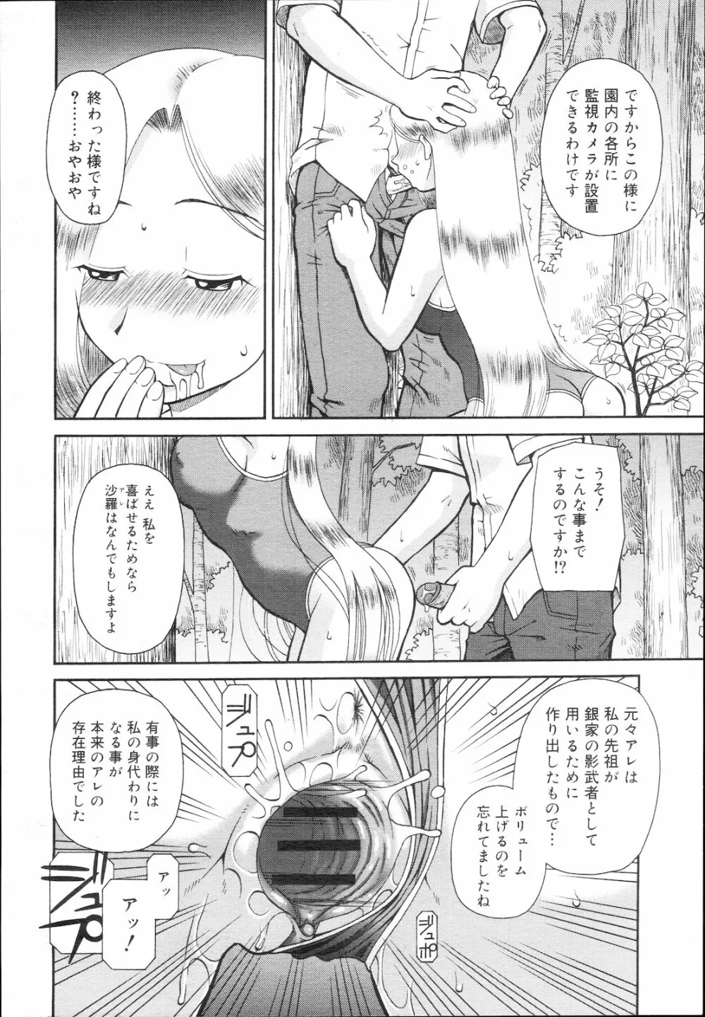 コミック メガGOLD Vol.5 Page.170