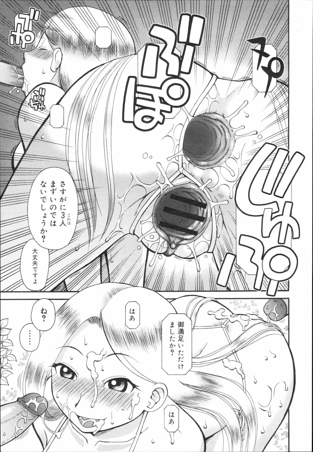 コミック メガGOLD Vol.5 Page.173