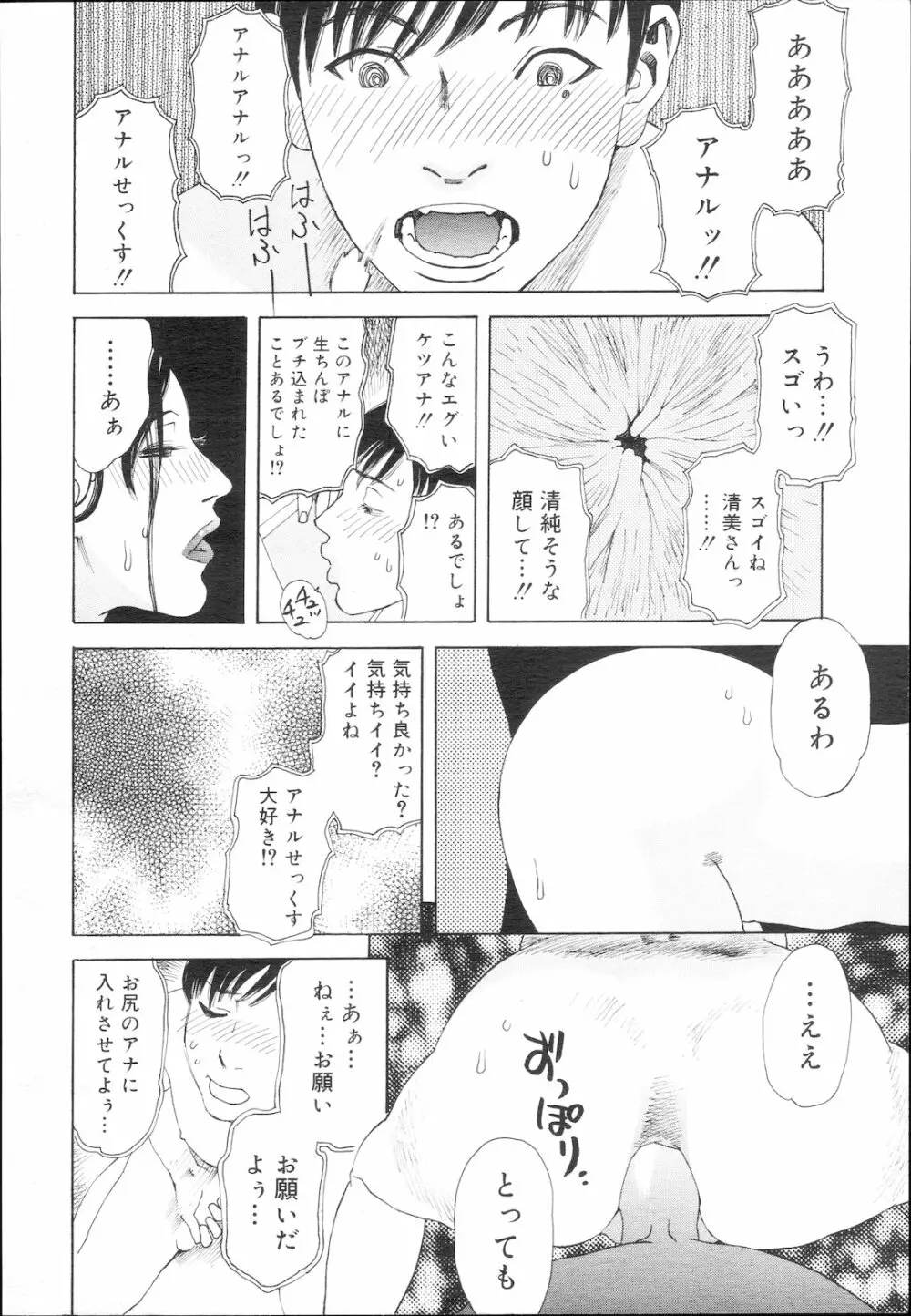 コミック メガGOLD Vol.5 Page.194