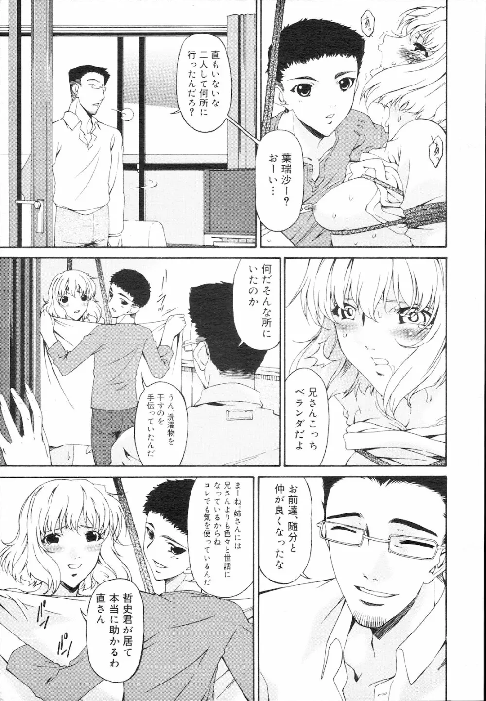 コミック メガGOLD Vol.5 Page.231