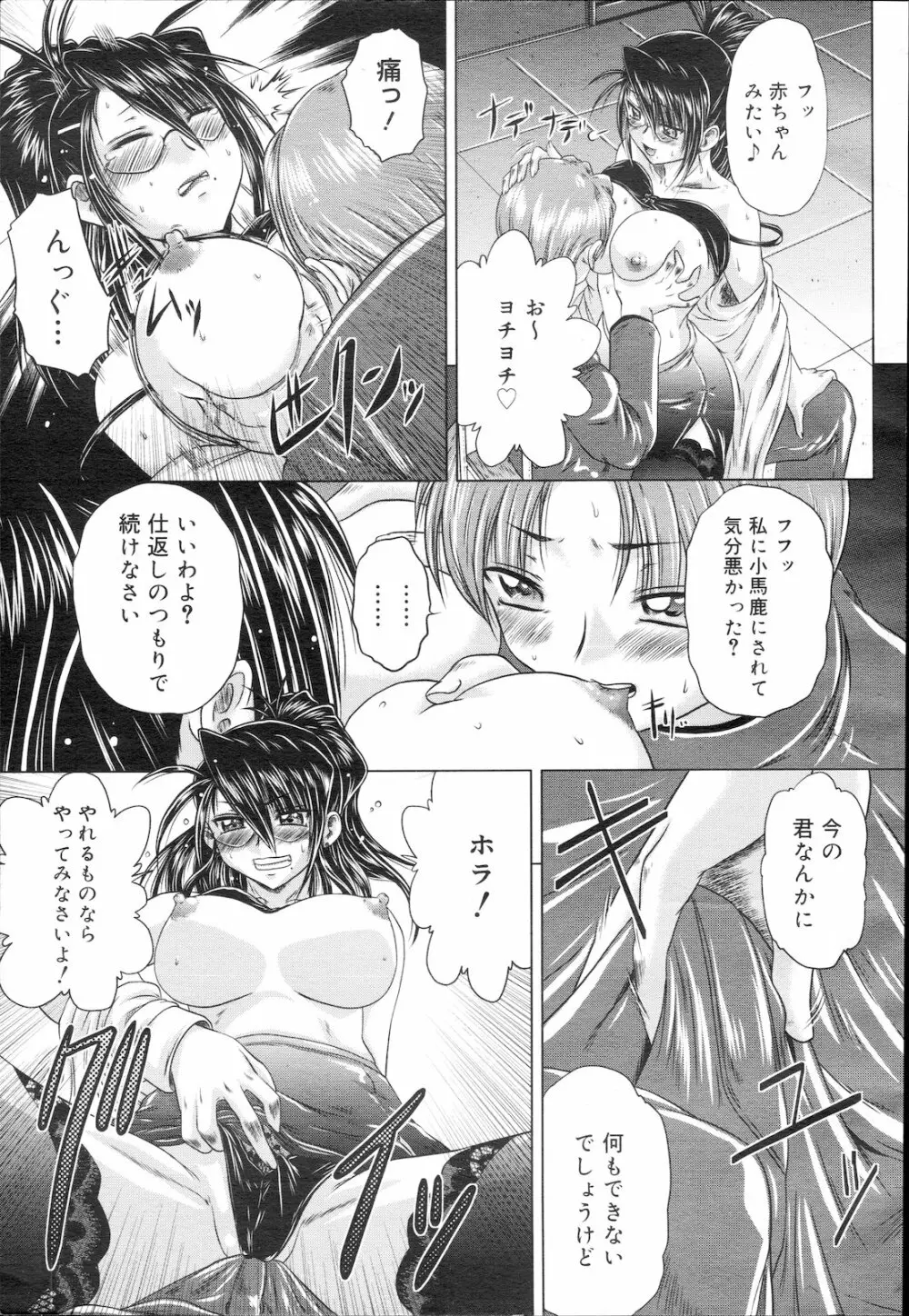 コミック メガGOLD Vol.5 Page.25