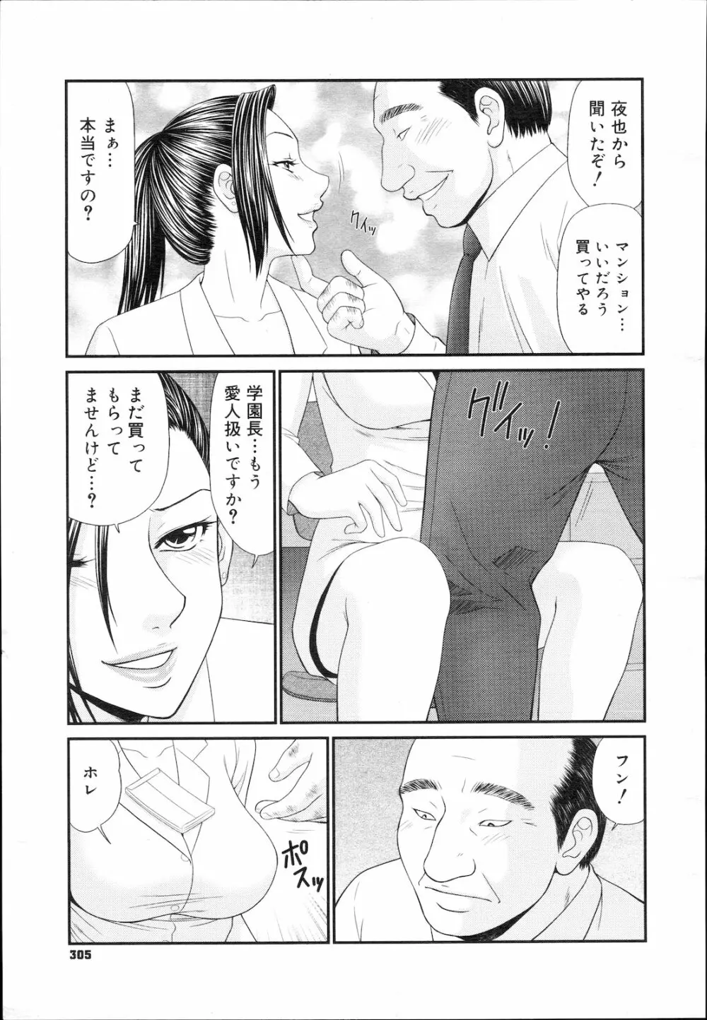 コミック メガGOLD Vol.5 Page.305