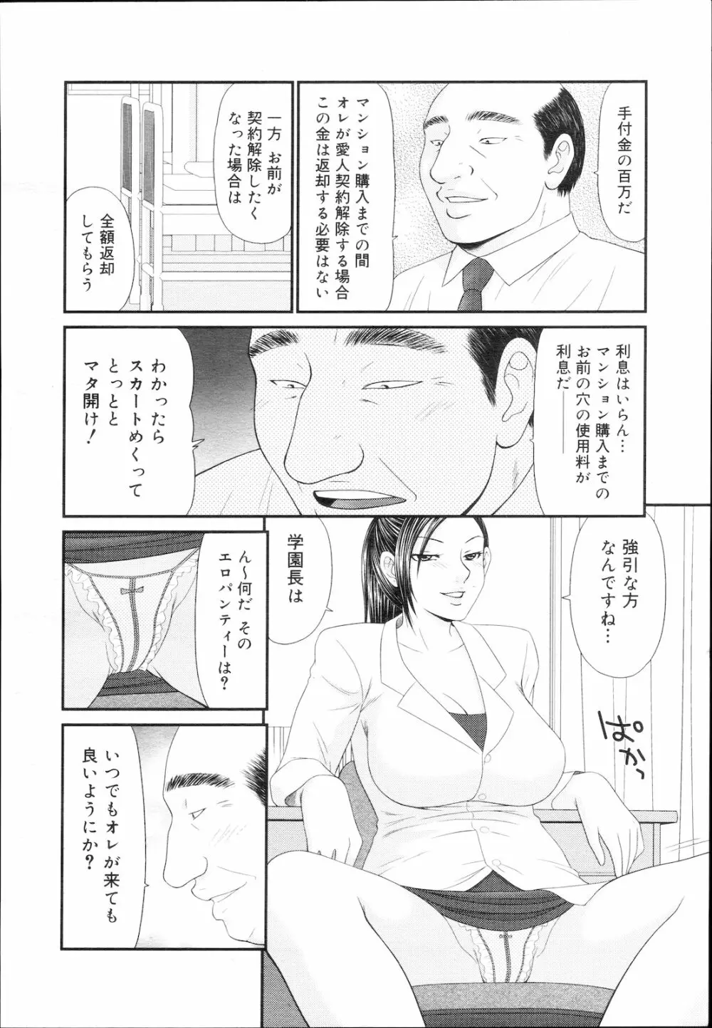 コミック メガGOLD Vol.5 Page.306