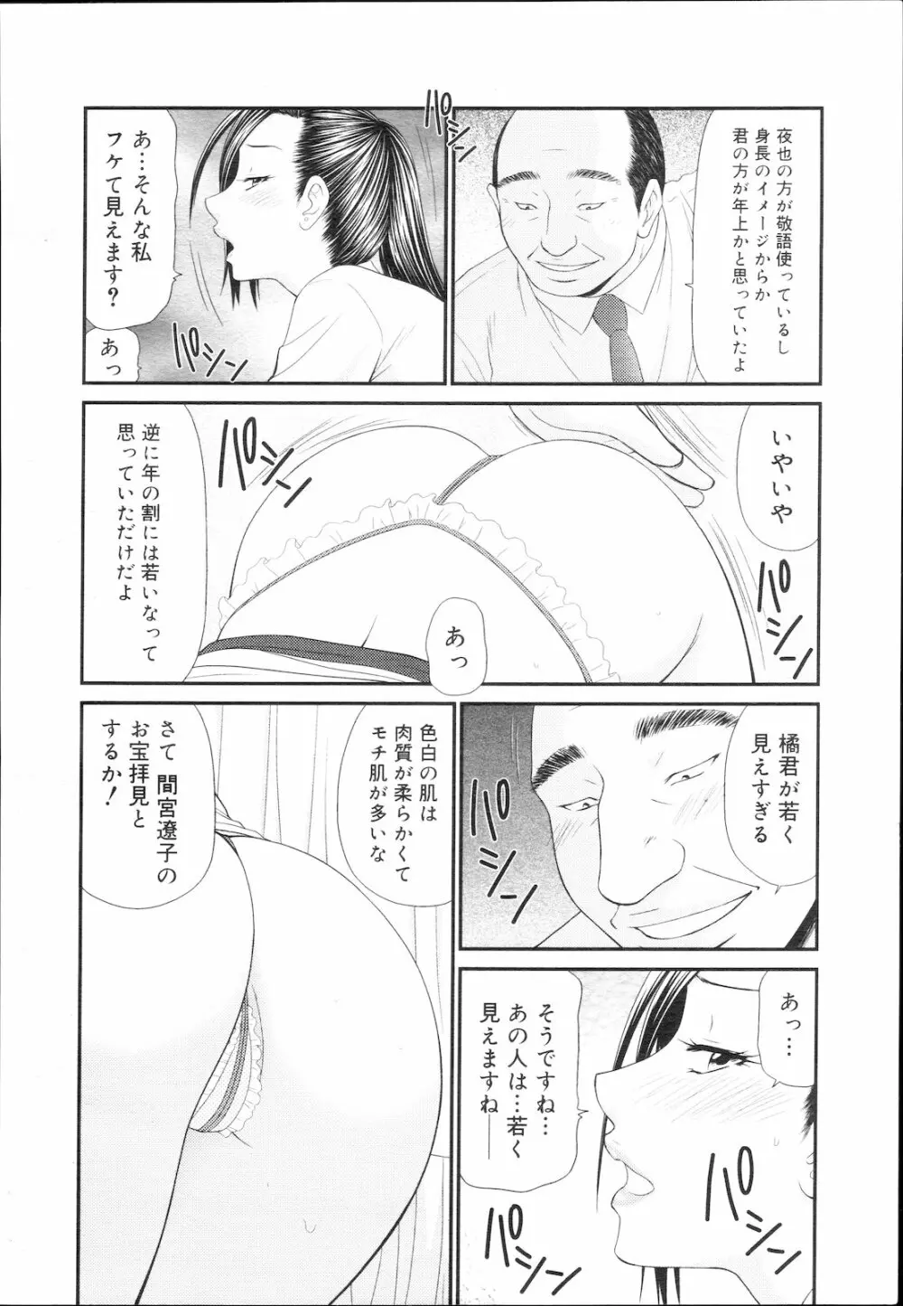 コミック メガGOLD Vol.5 Page.310