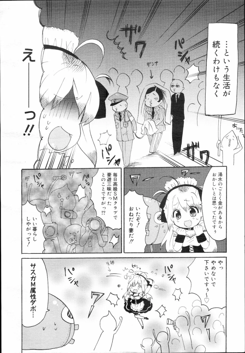 コミック メガGOLD Vol.5 Page.324