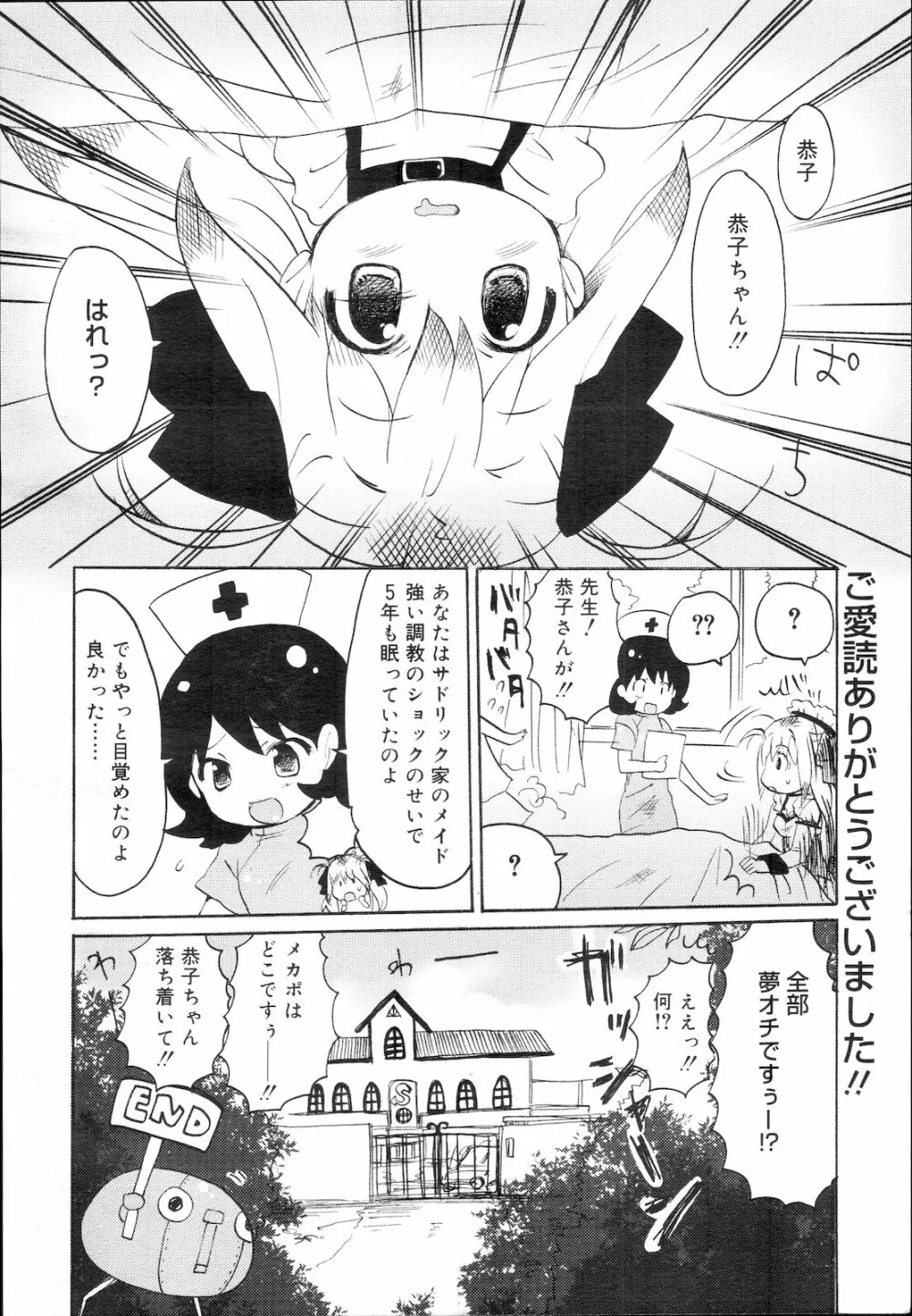 コミック メガGOLD Vol.5 Page.328