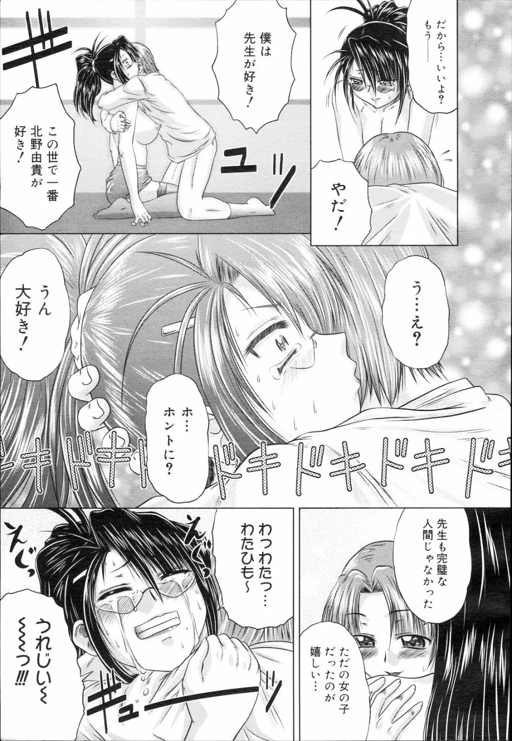 コミック メガGOLD Vol.5 Page.37