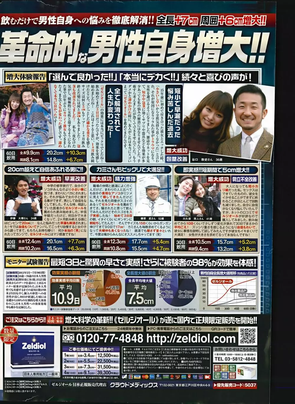 アクションピザッツ 2014年10月号 Page.256