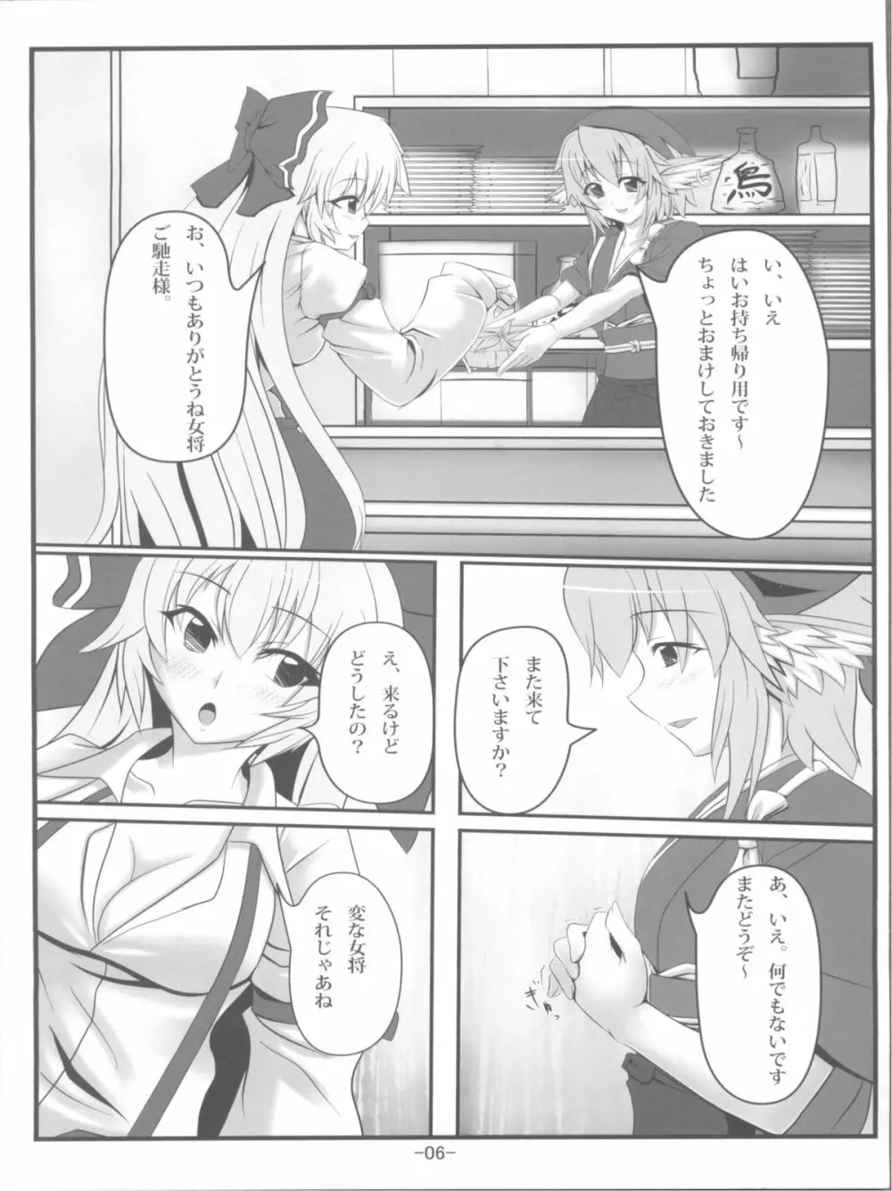 もこけね Page.6