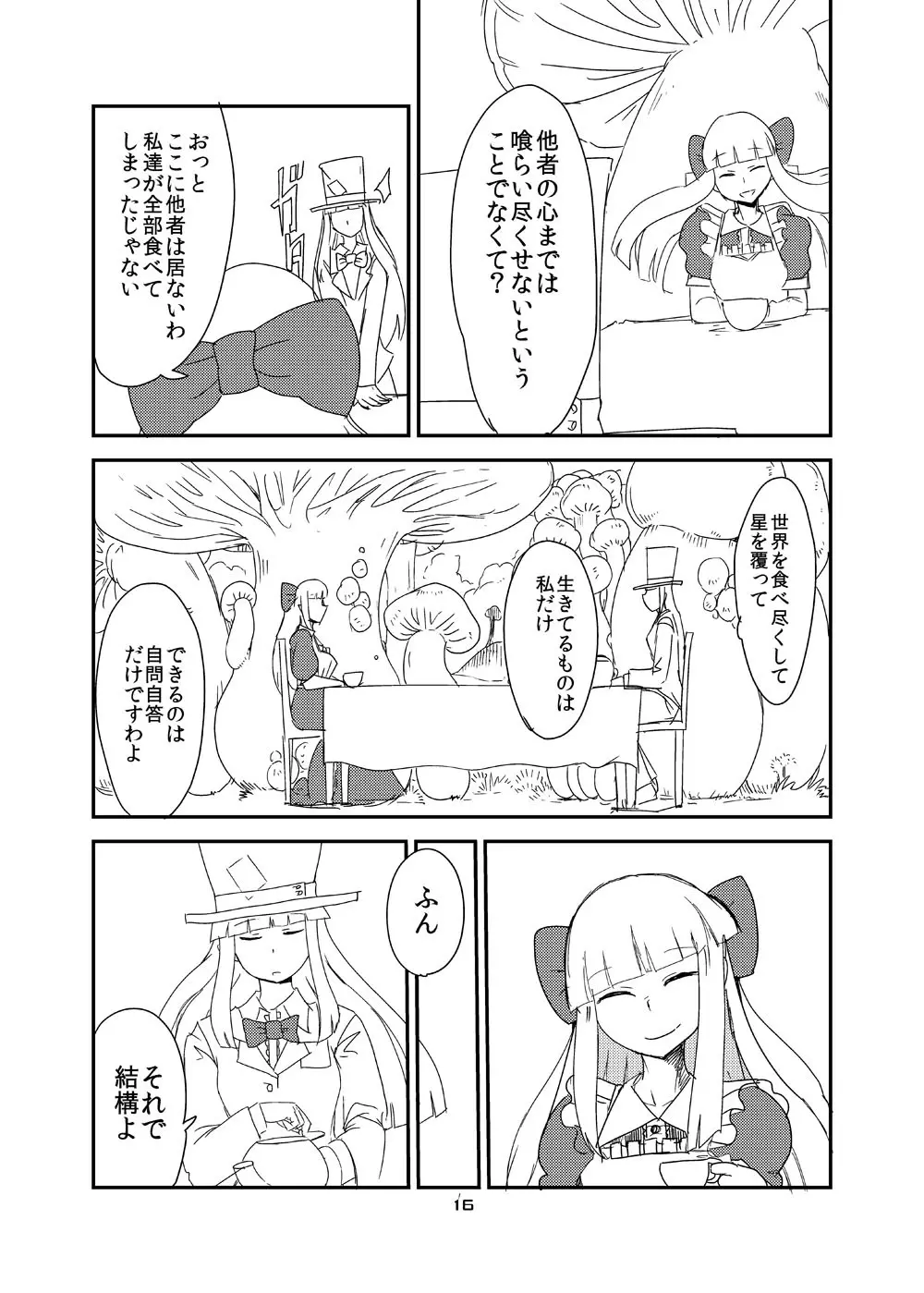 もんむす・くえすと!ビヨンド・ジ・エンド6 Page.15