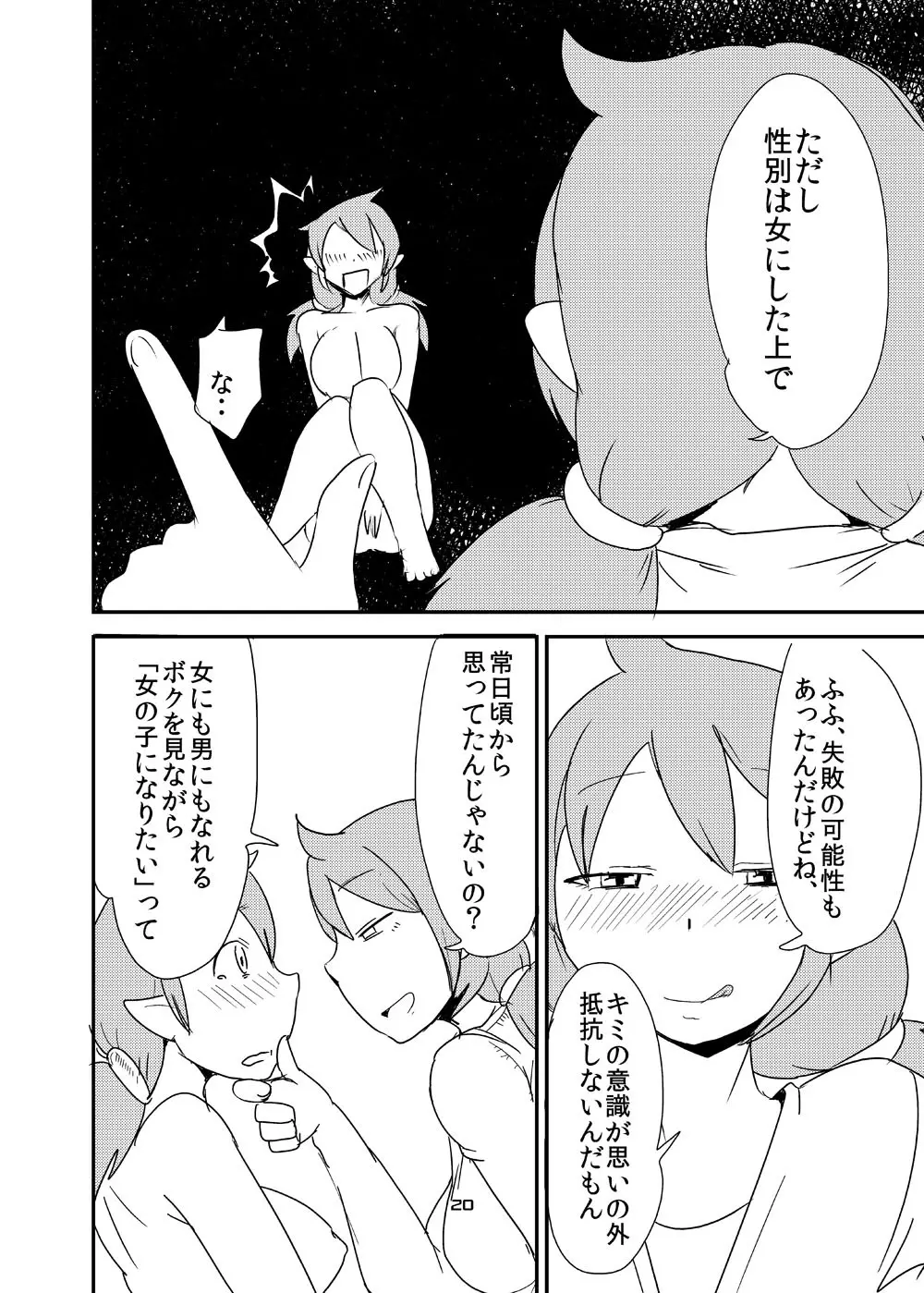 もんむす・くえすと!ビヨンド・ジ・エンド6 Page.19