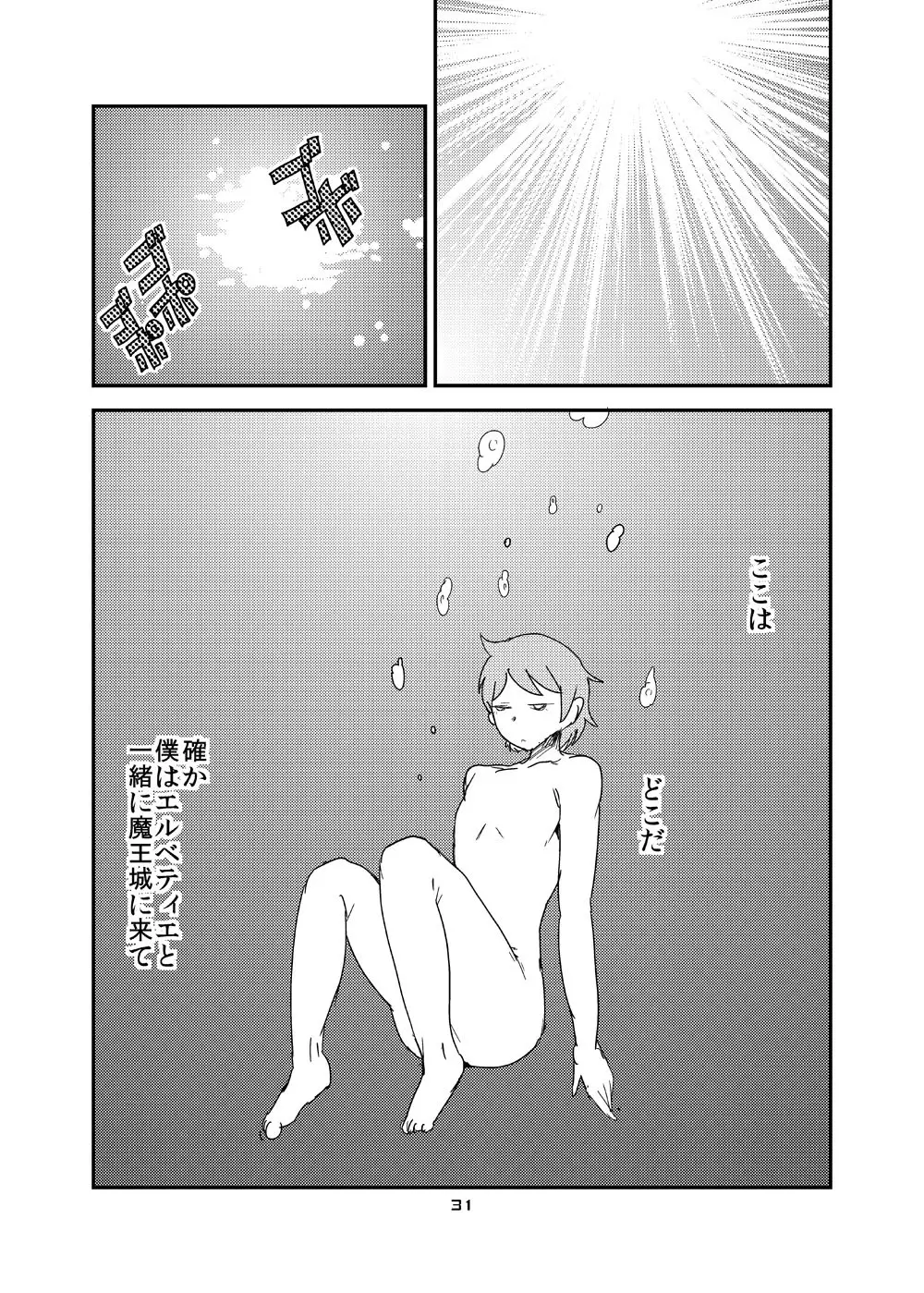 もんむす・くえすと!ビヨンド・ジ・エンド6 Page.30