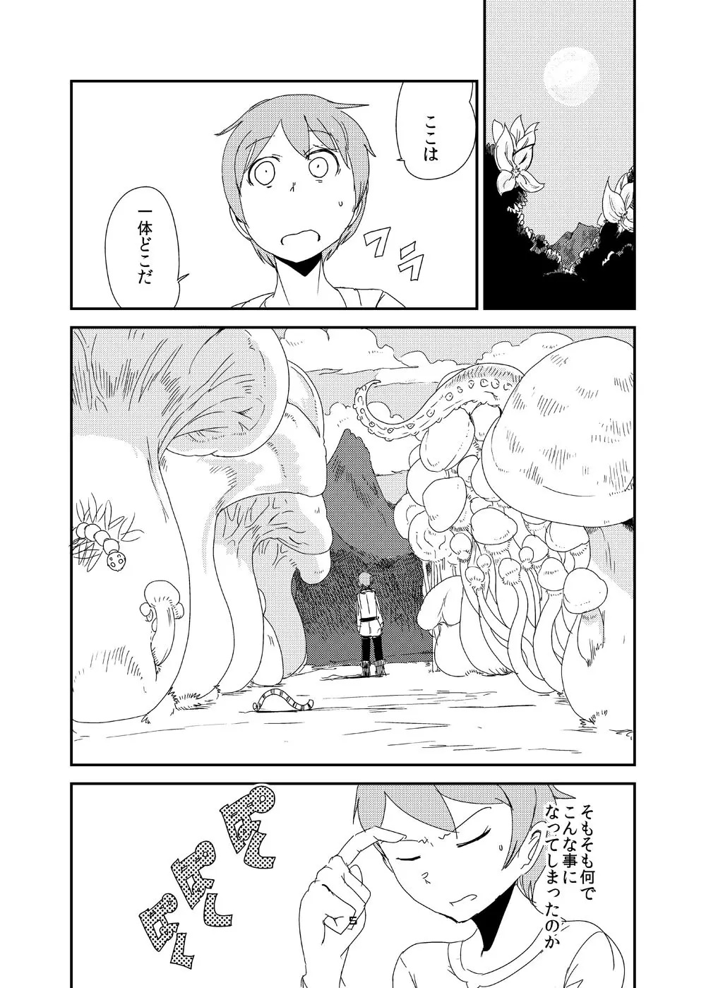 もんむす・くえすと!ビヨンド・ジ・エンド6 Page.4