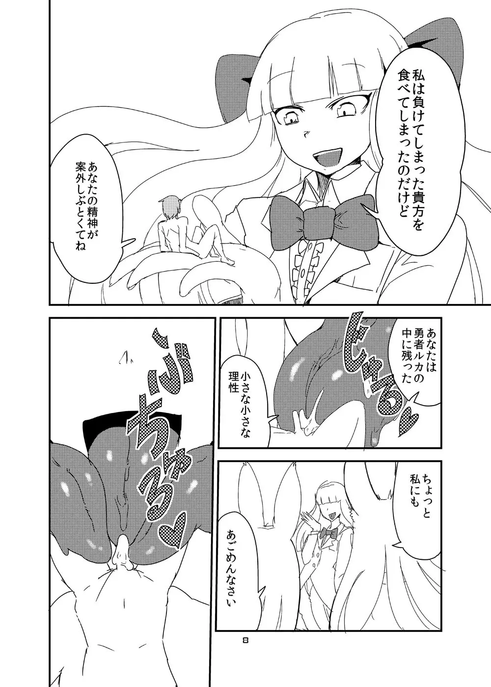 もんむす・くえすと!ビヨンド・ジ・エンド6 Page.7