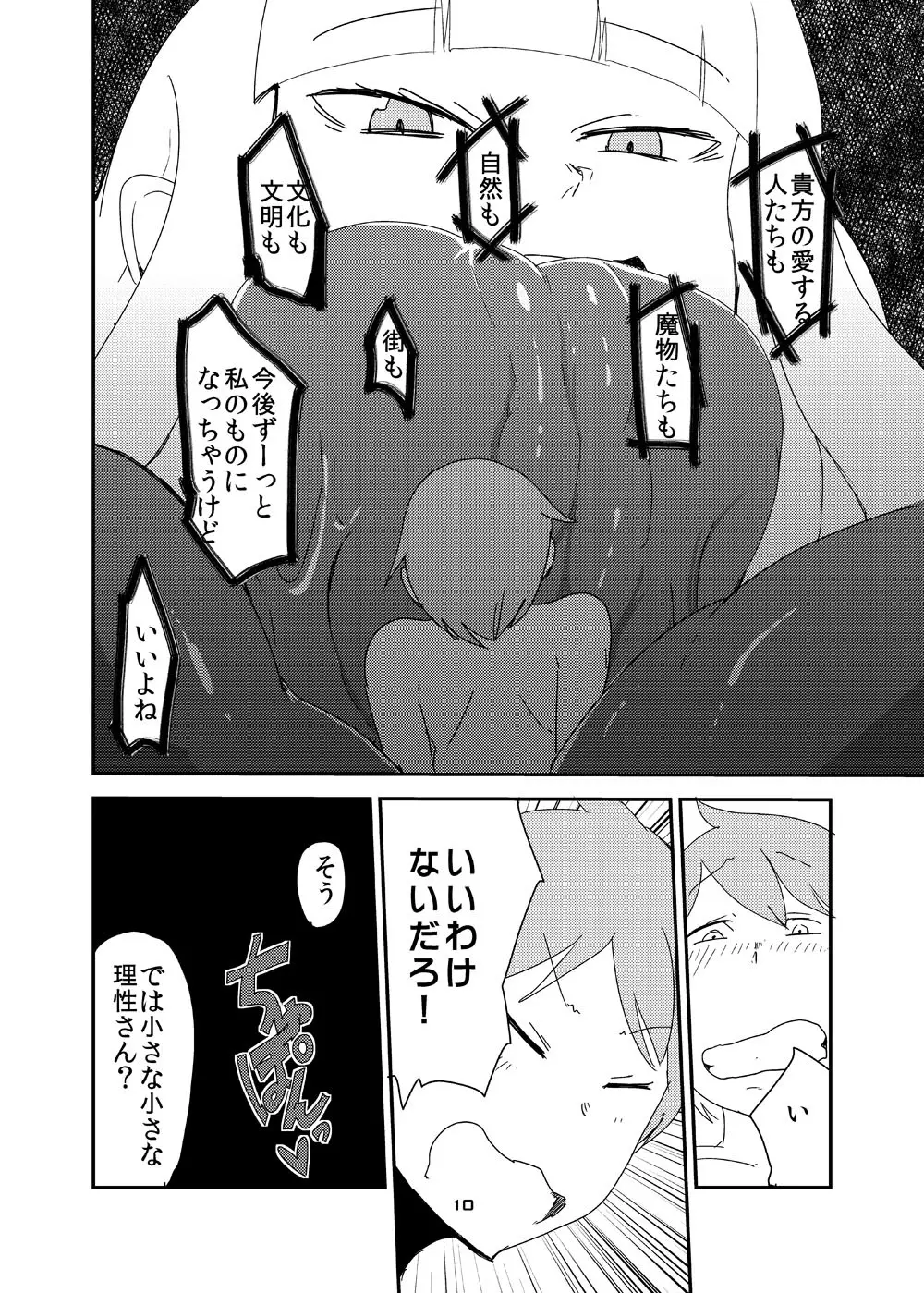 もんむす・くえすと!ビヨンド・ジ・エンド6 Page.9