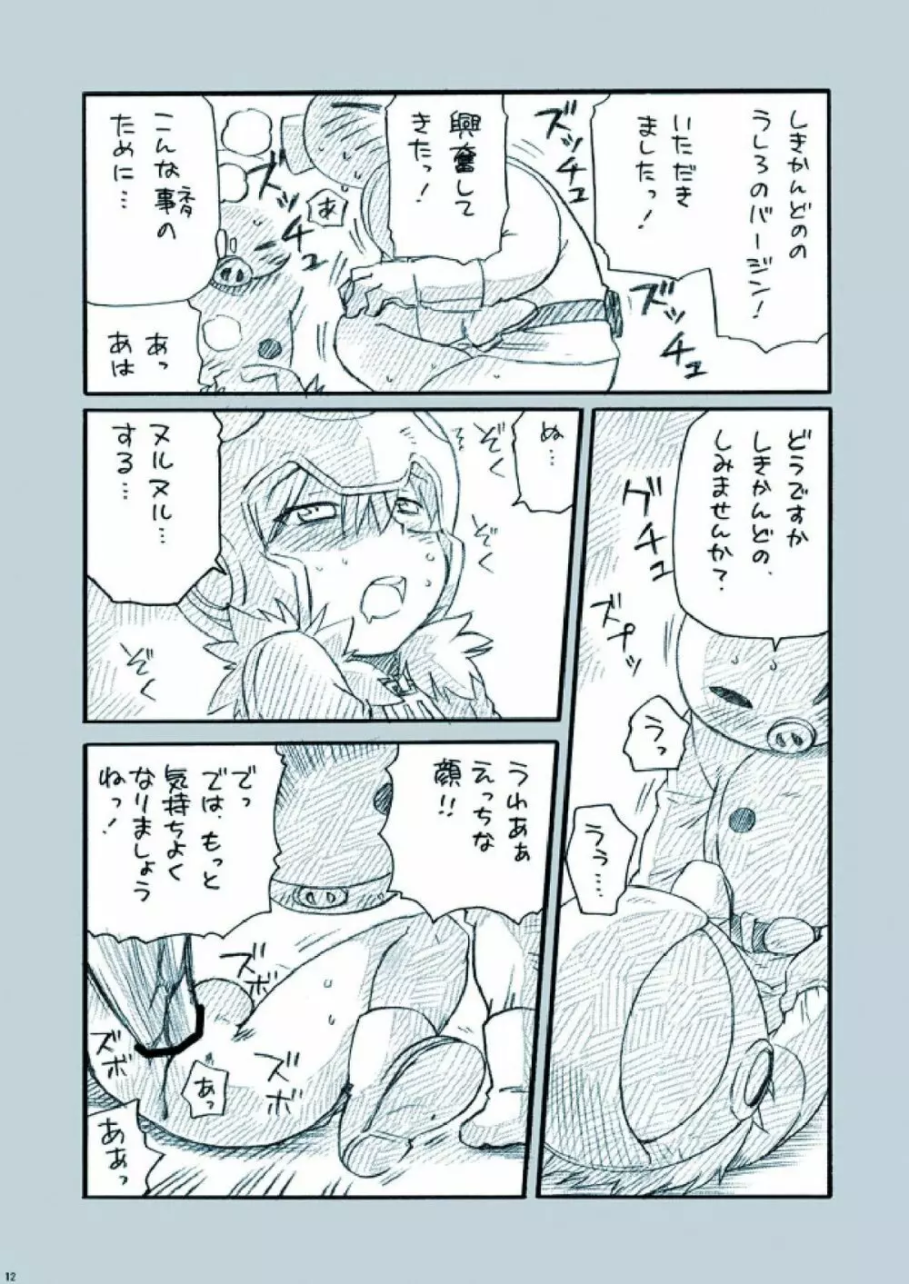 あまたのきおく 2.5 Page.12