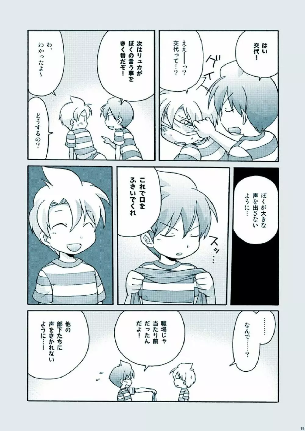 あまたのきおく 2.5 Page.19