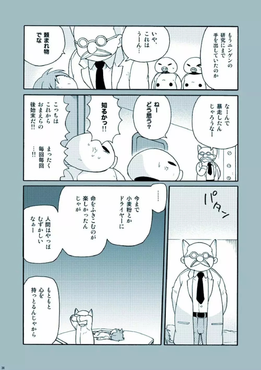 あまたのきおく 2.5 Page.36