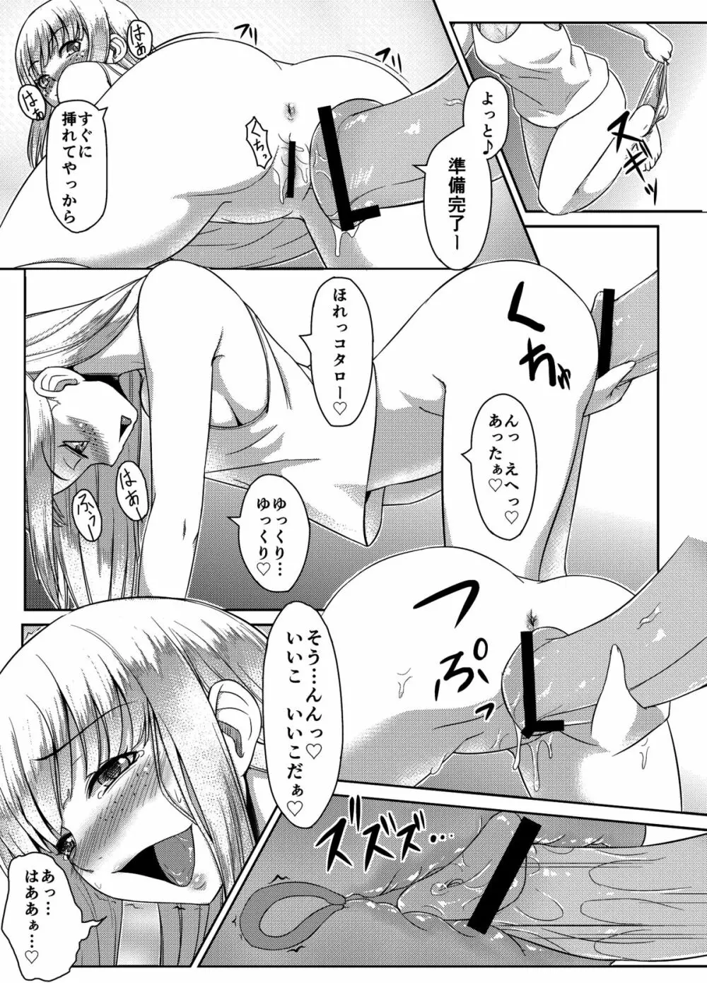 Mixing Girl III 異種姦少女 III Page.14