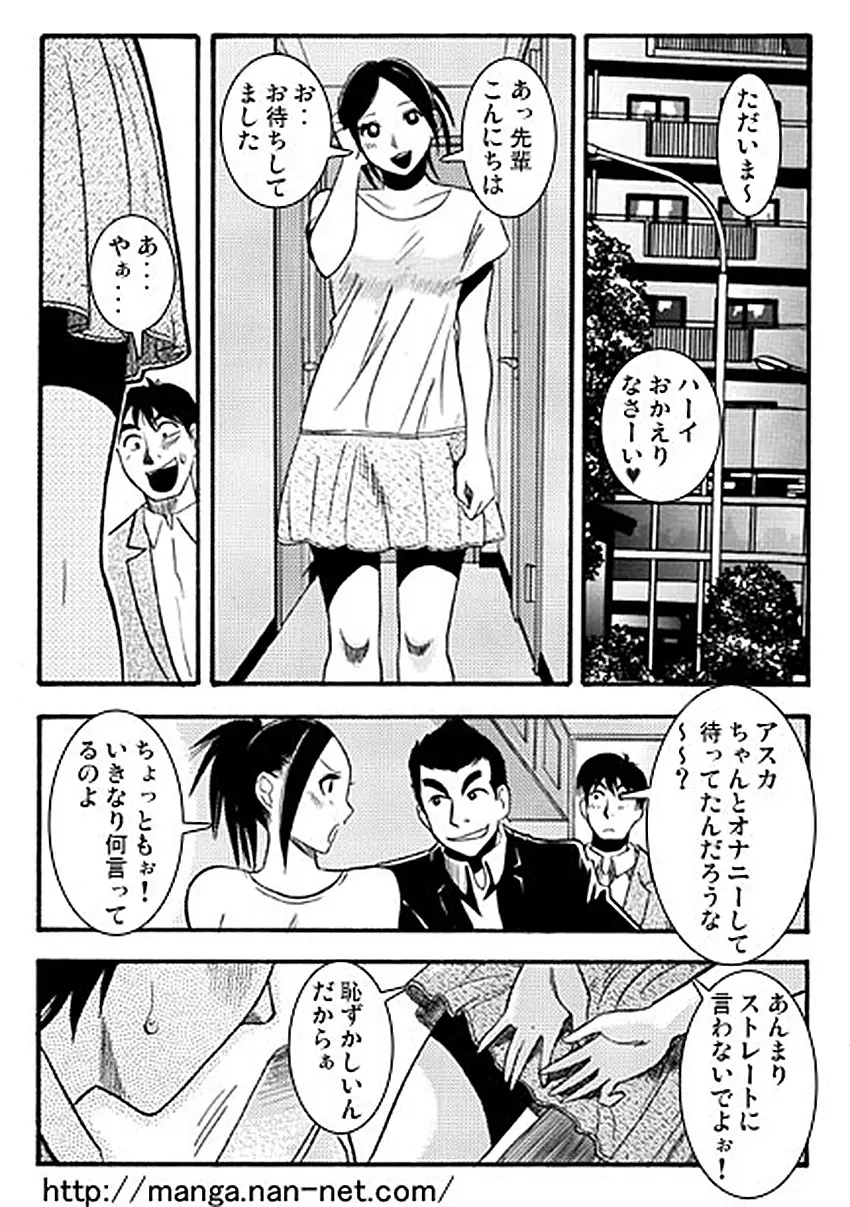 願望（前・後編） Page.9